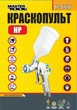 Краскопульт Mastertool пневматический 600 мл 1,4 мм HP PROFI ВПЛБ круглый плоский факел 3,5-5 бар с регулятором подачи воздуха серебристый (33-102-81-8720) - изображение 3