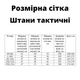 Штаны тактические, военные ВСУ пиксель демисезон - зима - лето водонепроницаемые Размер 3XL (54) - изображение 15