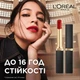 Матовая помада для губ L'Oreal Paris Color Riche Intense Volume Matte №346 2 г (30153080) - изображение 5
