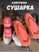 Сушилка для обуви электрическая Shoes dryer, электросушка для сушки обуви (красная) - изображение 4