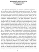 Книга Григорий Сковорода. Жизнь наша — это путешествие (на украинском языке) - изображение 2