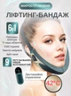 Интеллектуальный массажер для похудения и подтяжки лица, бытовой V-face - изображение 1