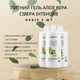 Питьевой гель Алоэ Вера LR Health & Beauty Сивера Интенсив, 3 л - изображение 2