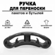 Ручка для перенесення сумок та пакетів Click інноваційна ручка для носіння покупок Чорна (АК-5466) - зображення 2