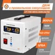 ИБП LogicPower LPY-PSW-800VA+ (560Вт) 5A/15A с правильной синусоидой 12V (LP4153) - изображение 2