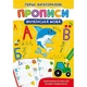 Книга "Перші багаторазові прописи. Українська мова. Навчаємося писати букви правильно" Crystal Book (F00028962) - изображение 1