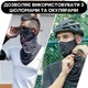 Мультифункциональный головной убор / маска на лицо / баф ROCKBROS Черный (RB-11220009002-4057) - изображение 2