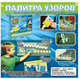 Палітра візерунків , набір для малювання(20500000034)(WB) - изображение 1