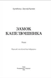 Книга Замок Капелюшника / Арчибальд Дж. Кронін серія MAGNUM OPUS - зображення 2