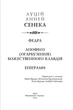 Книга Сенека Луцій Анней. Федра. Апофеоз (Огарбузення) божественного Клавдія. Епіграми серія Бібліотека античної літератури - зображення 2