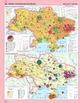 Атлас "Україна у світі: природа, населення" географія 8 клас - зображення 4