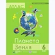 Атлас "Загальна географія" 6 клас. Атлас і контурні карти. Нова українська школа - зображення 1
