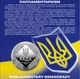 Монета «Парламентаризм» Рада у сувенірному пакованні - зображення 6