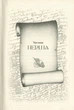 Тарас Бульба - Микола Гоголь (9786176293798) - изображение 4