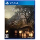The Centennial Case A Shijima Story (PS4) - изображение 1