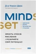 Mindset. Змініть спосіб мислення і розкрийте свій потенціал - Керол Двек (9786178437114) - зображення 1