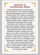 Молитва за українських воїнів (українська мова) 8*6см - зображення 2