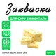 Закваска Cheese master для сыра Эмменталь на 5л молока - изображение 1