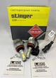 Лампи світлодіодні LED 5500K H11 Stinger STH11 - изображение 1