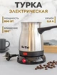 Электрическая кофеварка турка Su Tai ST-138 0.8л 800 Вт с кнопкой включения серый - изображение 3