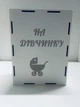 Набор свадебных деревянных шкатулок для денег на конкурс "На хлопчика/На дівчинку" 16х21х9см (2шт.) - изображение 3