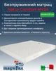 Матрац Magniflex Natur Comfort MY24 160x200 см (NCMY24-160X200) - зображення 2
