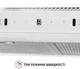 Витяжка пласка Perfelli RINCI 6CWX BIANCO - изображение 6