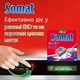 Таблетки для посудомийних машин Somat All in 1 Extra 85 шт. (9000101809961) - зображення 4