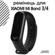 Ремінець Original Designe Xiaomi Mi Band 3 та Mi Band 4 чорний - зображення 1