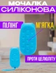 Мочалка антицелюлітна силіконова щітка для пілінгу та целюліту двостороння з губкою BRS Blue - зображення 2