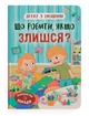 Дружу з емоціями. Що робити, якщо злишся? - изображение 1