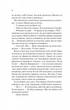 Шах і мат. - Алі Гейзелвуд. - 9786171706668 - изображение 8