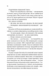 Дрібним шрифтом. - Лорен Ашер. - 9786171705364 - изображение 6