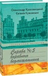 Праворуч ведмежатника/Красовицький Олександр/9786175519349 - зображення 1