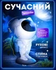 Ночник - проектор звездного неба - Астронавт ночник астронавт проектор звезд детский светильник, с пультом ночник для детской комнаты - изображение 2