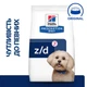 Hill’s Prescription Diet z/d Mini Сухий корм для собак малих порід при харчовій алергії, 1 кг - изображение 2