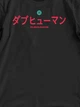 Футболка чоловіча оверсайз Dubhumans Dubhumans Japanese Чорний M-L (DUBJ-TMO-B-ML) - зображення 3