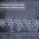 Гирлянда штора 3х0,9 м снежинка звезда на 145 LED лампочек светодиодная 10 шт Белый - изображение 4