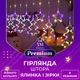 Гирлянда штора светодиодная GarlandoPro звезда и елка 120LED 3х0,9 м 8 режимов 1733069ML - изображение 1