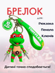 Брелок Черепашки ниндзя Рафаель Rafael Ninja Turtles детский брелок на рюкзак, ключи 6,5 см - изображение 1
