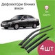 Дефлектори бічних вікон Hyundai Accent седан 1999-2005 вітровики - зображення 1