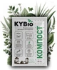Біо активатор KYBio для компосту (12 пакетів) - зображення 3