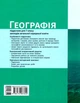Географія, 7 кл. НУШ, Підручник - Довгань Г. Д. - РАНОК (125454) - изображение 7