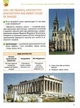 Мистецтво, 7 кл. НУШ, Підручник - Комаровська О. А. - РАНОК (125457) - изображение 5