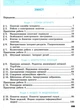 Інформатика, 7 кл. НУШ, Підручник - Бондаренко О. О. - РАНОК (125455) - изображение 3