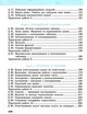 Інформатика, 7 кл. НУШ, Підручник - Бондаренко О. О. - РАНОК (125455) - изображение 4