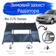 Утеплитель радиатора Ваз 2170 Лада Приора зимняя защита радиатора Черный - изображение 2
