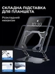 Подставка держатель для планшета с регулируемым углом наклона и охлаждением темно серая (CST-002) - изображение 1