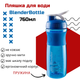 Бутылка для воды BlenderBottle 760мл, шейкер, цвет синий - изображение 1