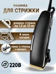 Проводная машинка для стрижки Gemei 806-9W 4 насадки: 3, 6, 9, 12 мм с титановым покрытием лезвий - изображение 1